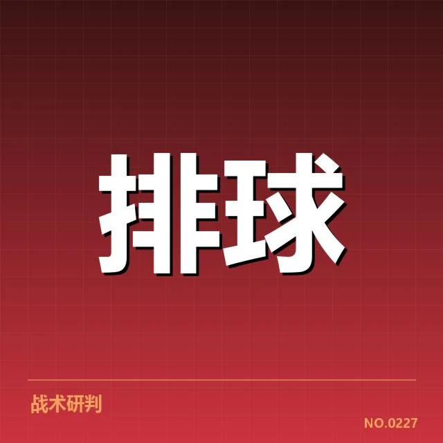 已确认的扣球与拦网相关数据
