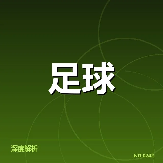 法甲转会市场动向背后，俱乐部策略调整引发多方关注（74）