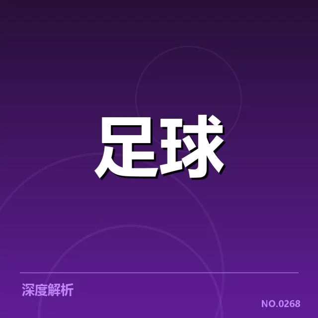 已确认的重要引援名单及交易细节