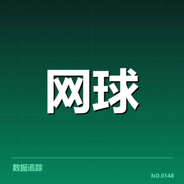 ATP巡回赛冠军：顶尖球员实力如何变化
