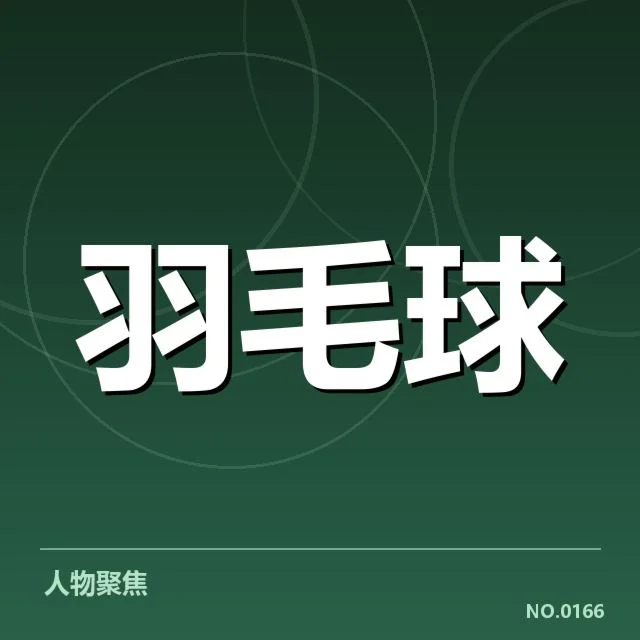 世锦赛参赛名单及赛程安排细节