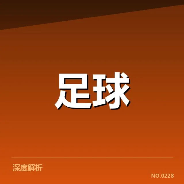 国足集训赛程:球队备战进展和调整疑问