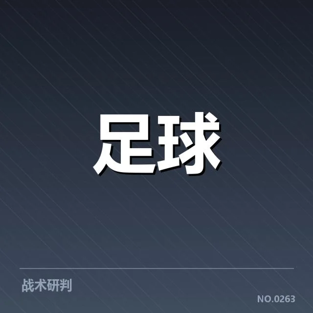 国足集训赛程的具体确认内容